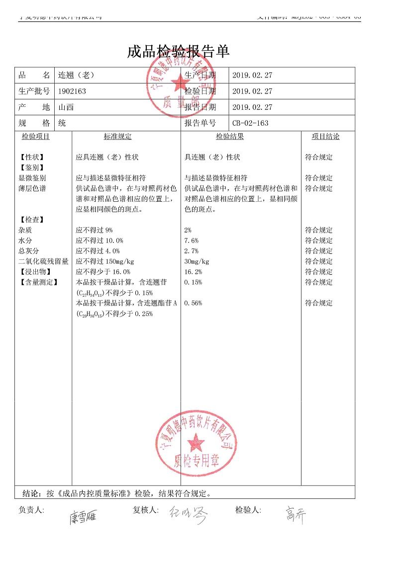 1902163连翘（老）.jpg