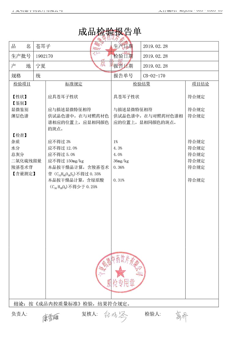 1902170苍耳子.jpg