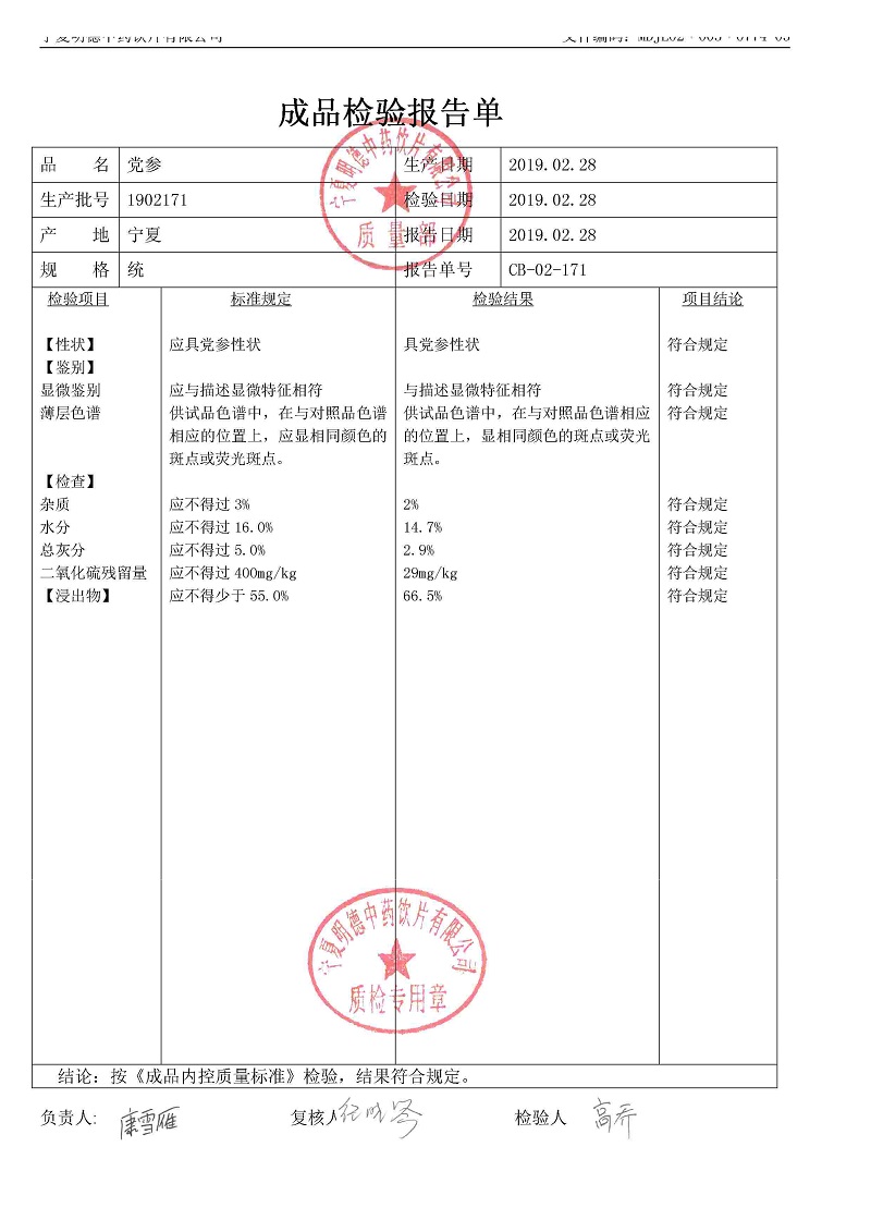 1902171党参.jpg
