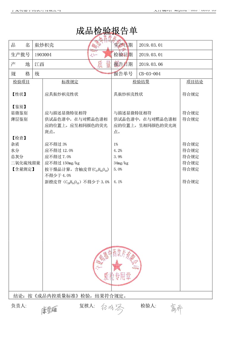 1903004麸炒枳壳.jpg
