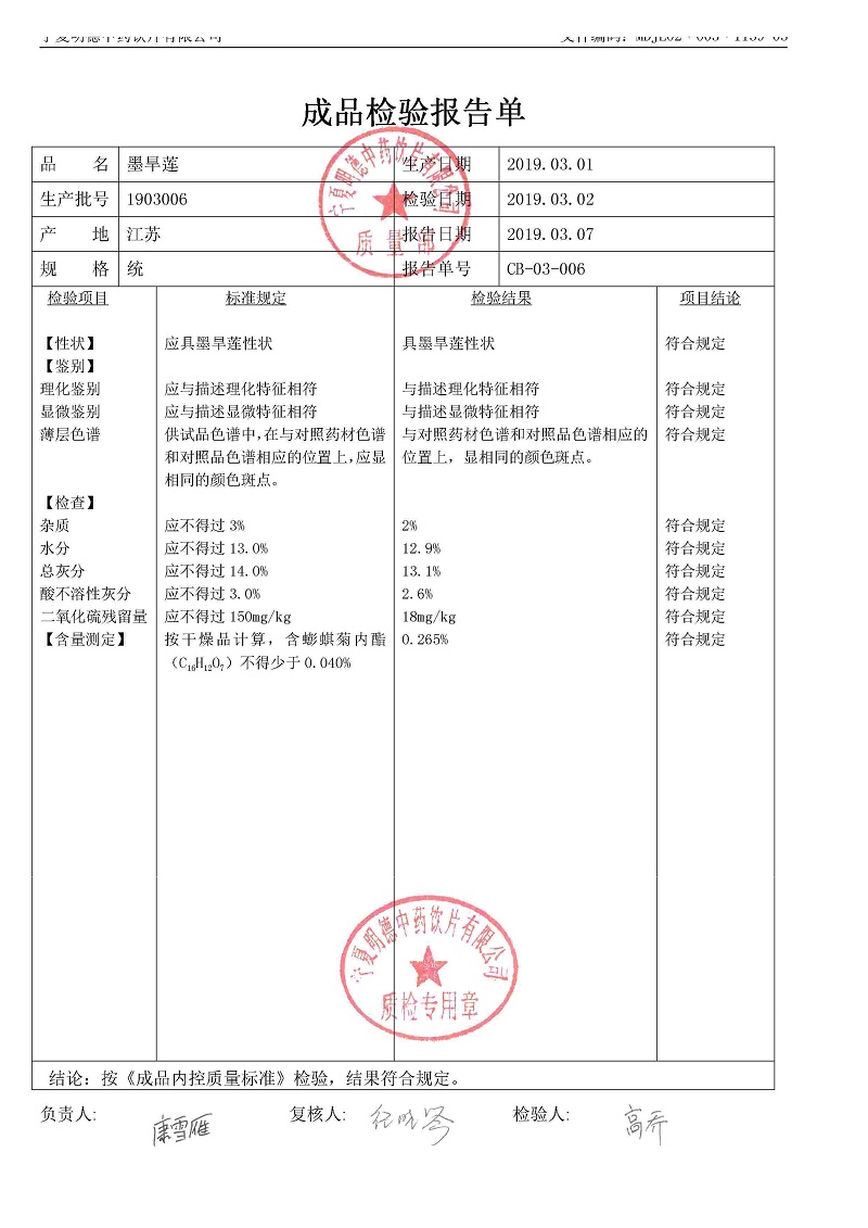 1903006墨旱莲.jpg