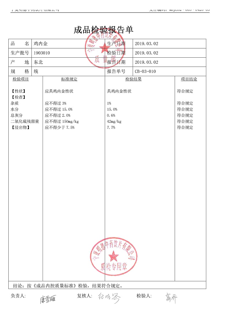 1903010鸡内金.jpg