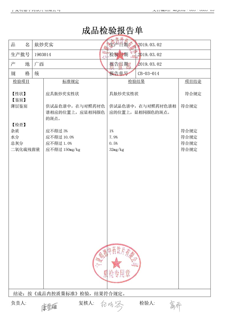 1903014麸炒芡实.jpg