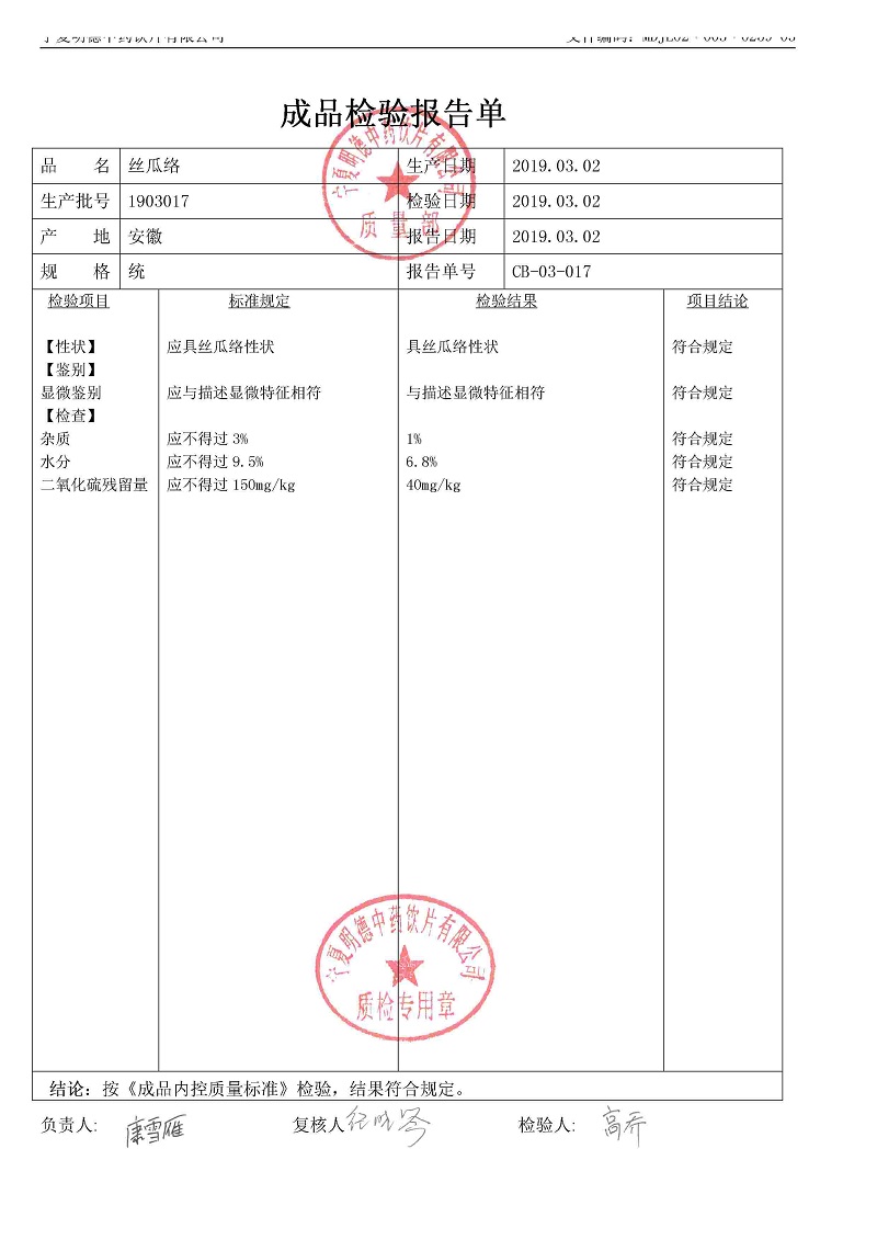 1903017丝瓜络.jpg