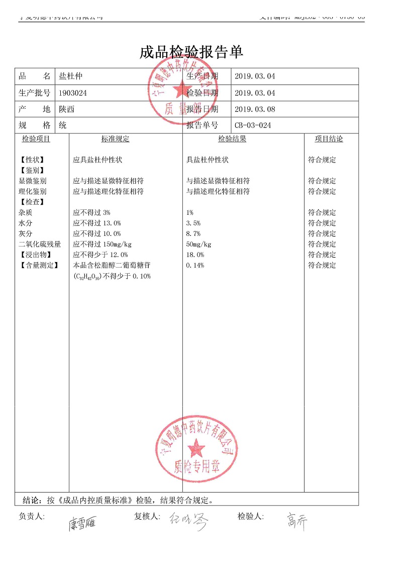1903024盐杜仲.jpg