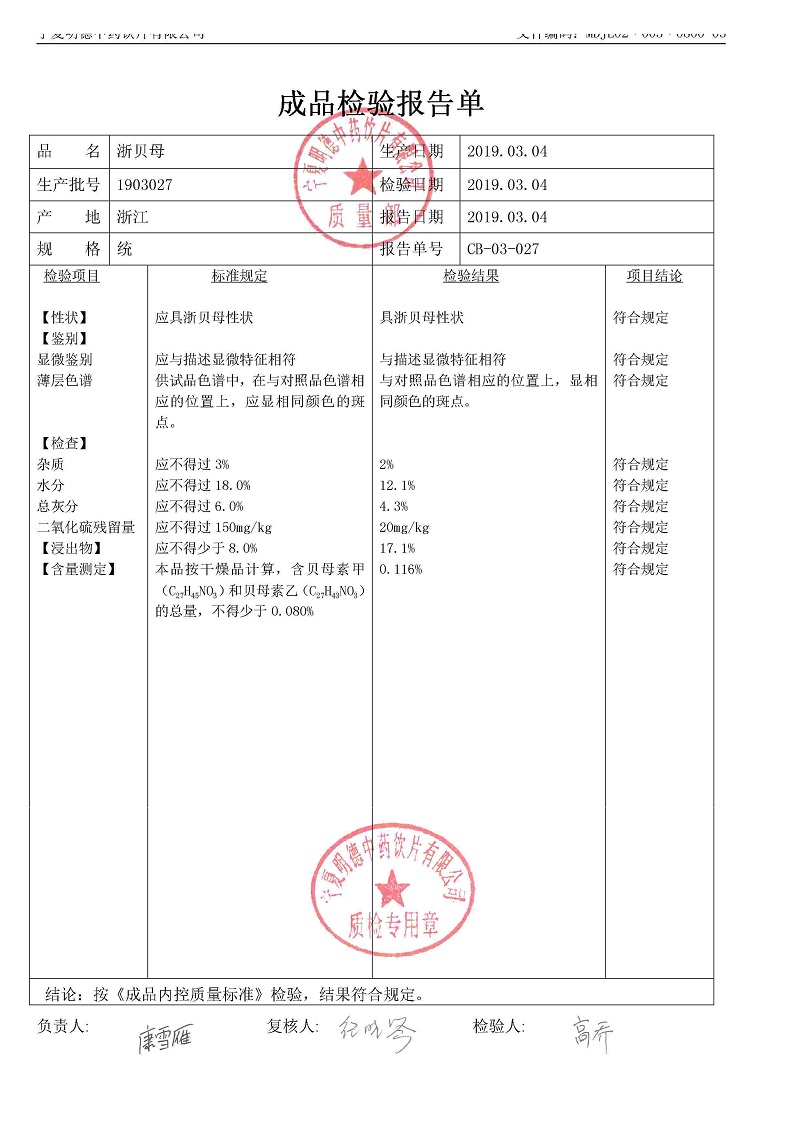 1903027浙贝母.jpg