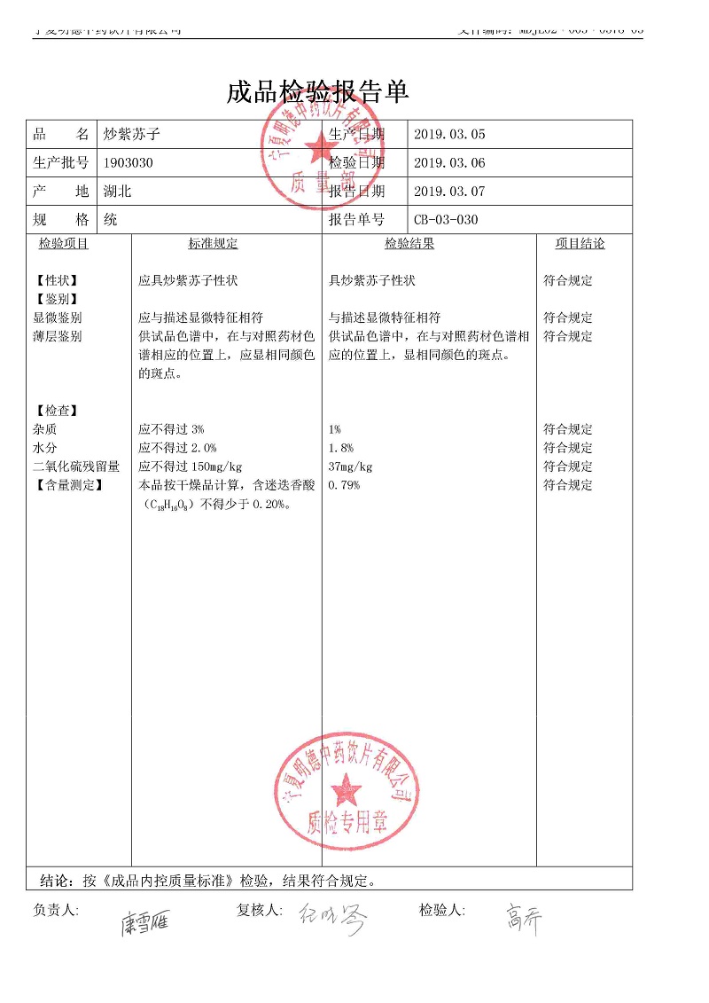 1903030炒紫苏子.jpg