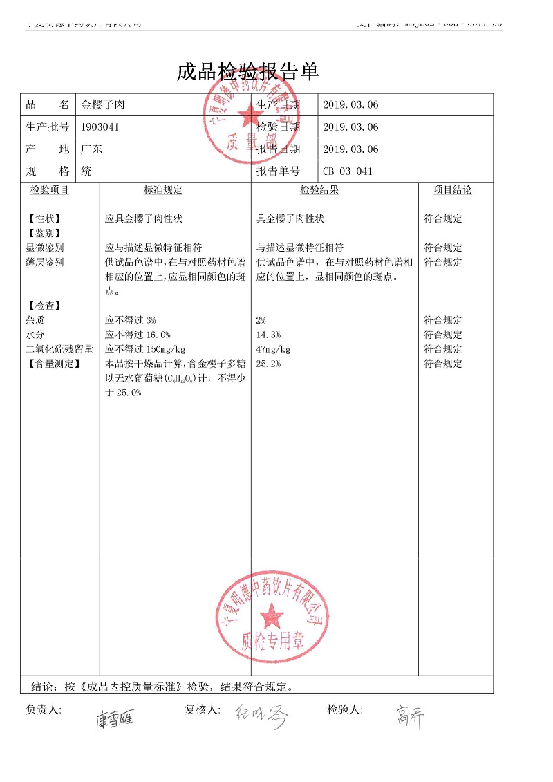 1903041金樱子肉.jpg