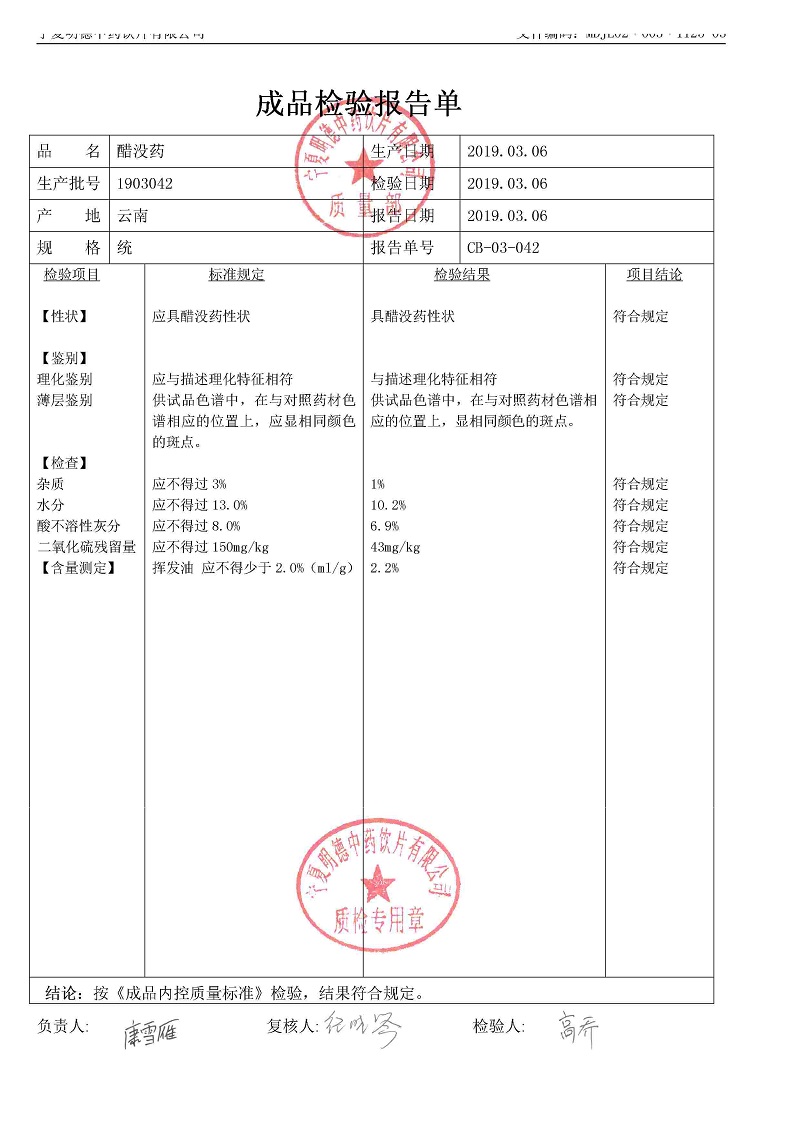 1903042醋没药.jpg
