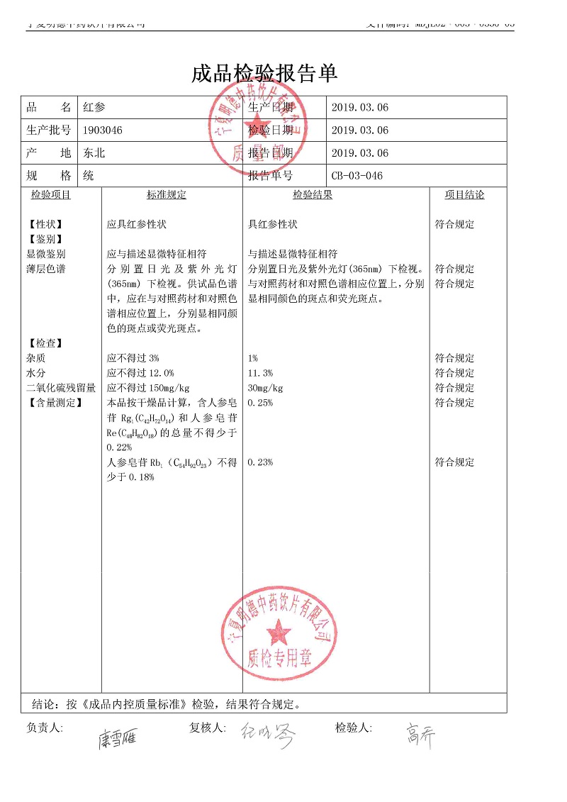 1903046红参.jpg