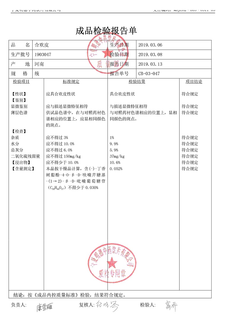 1903047合欢皮.jpg