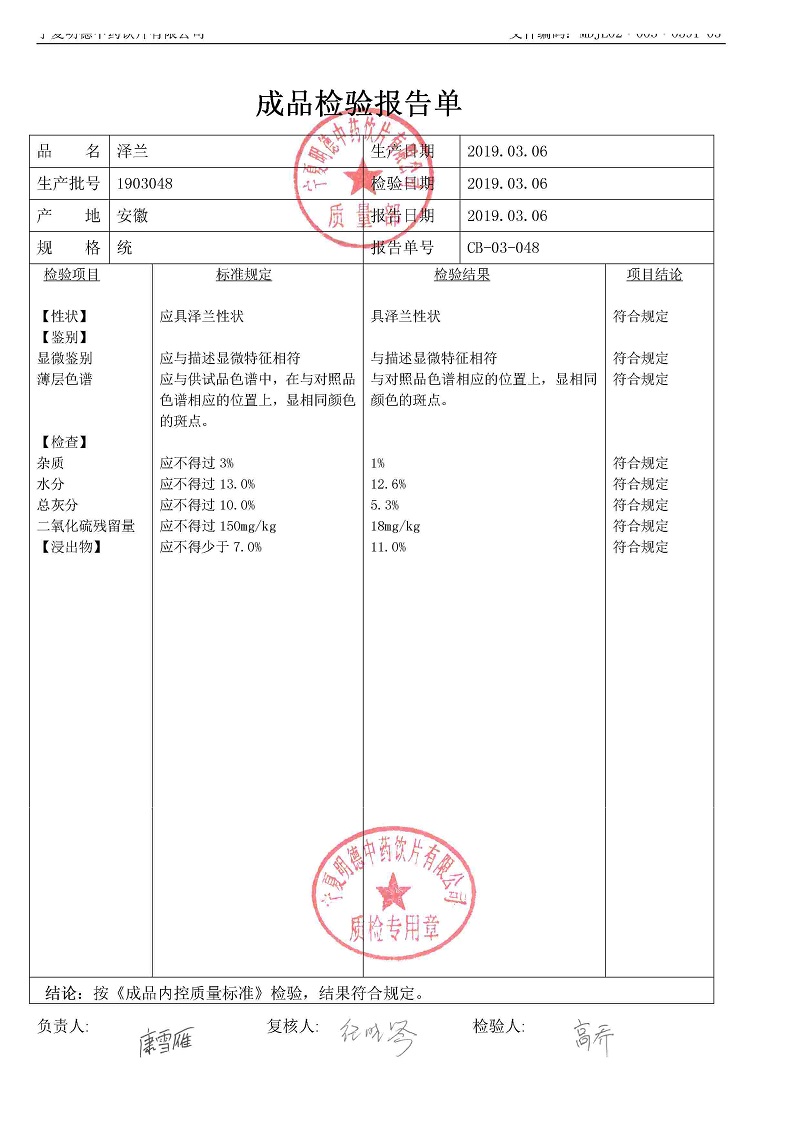 1903048泽兰.jpg