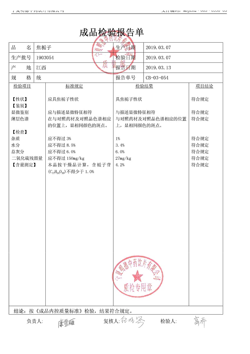 1903054焦栀子.jpg