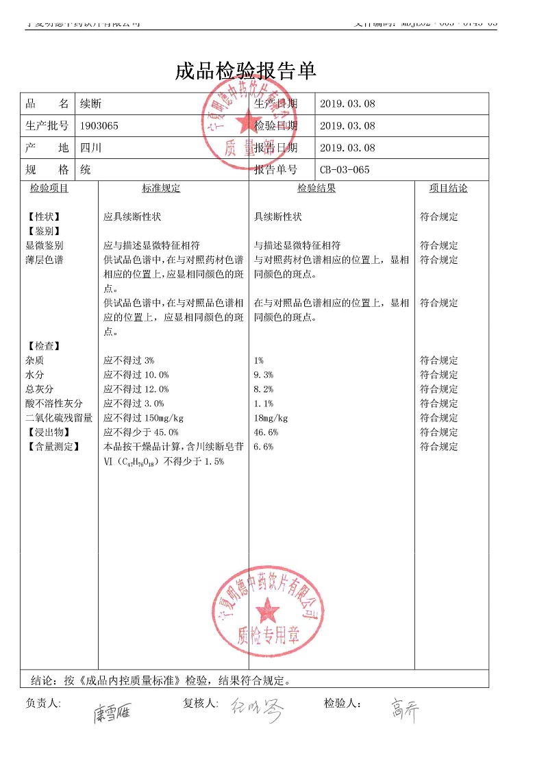 1903065续断.jpg