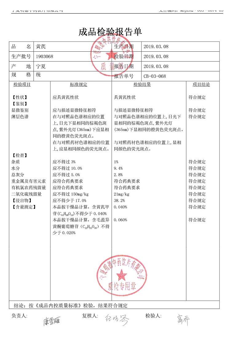 1903068黄芪.jpg