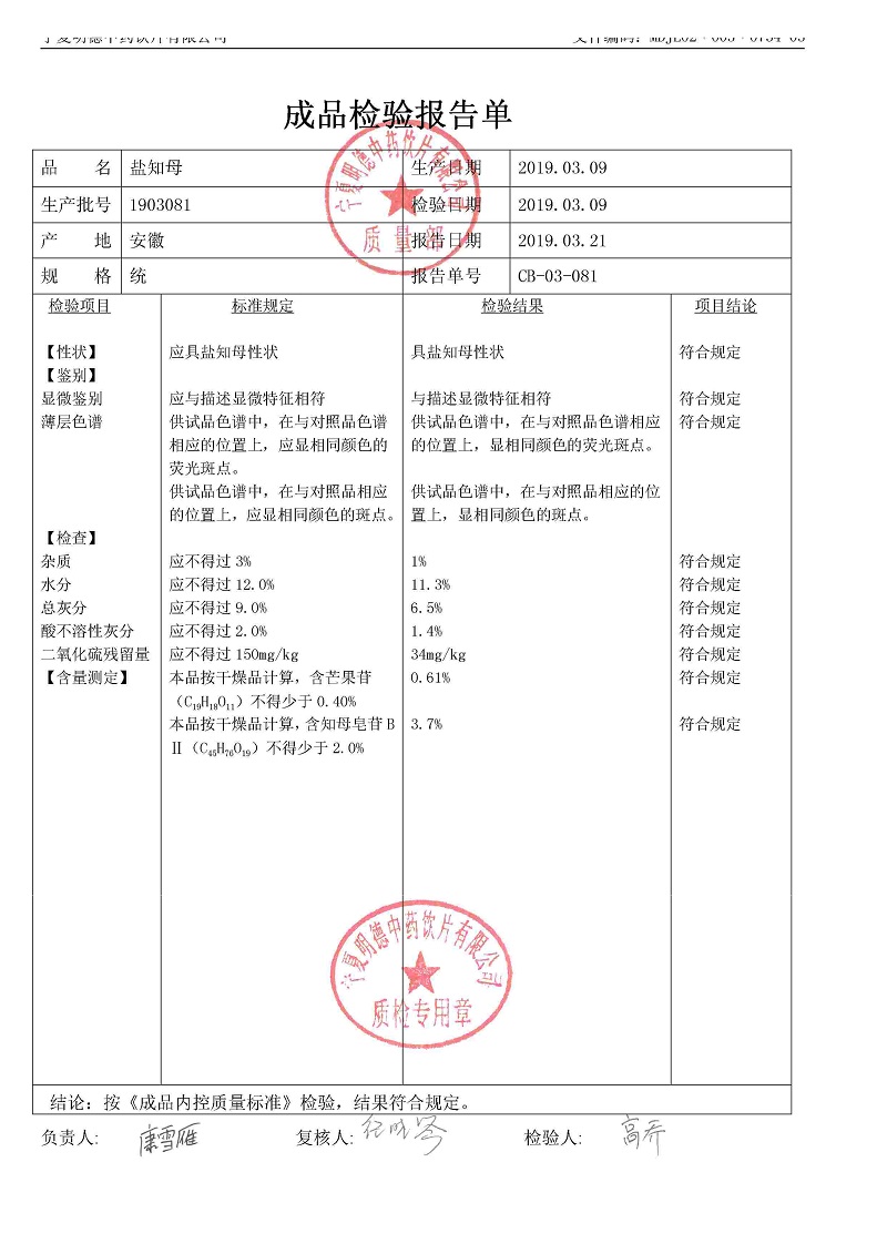 1903081盐知母.jpg