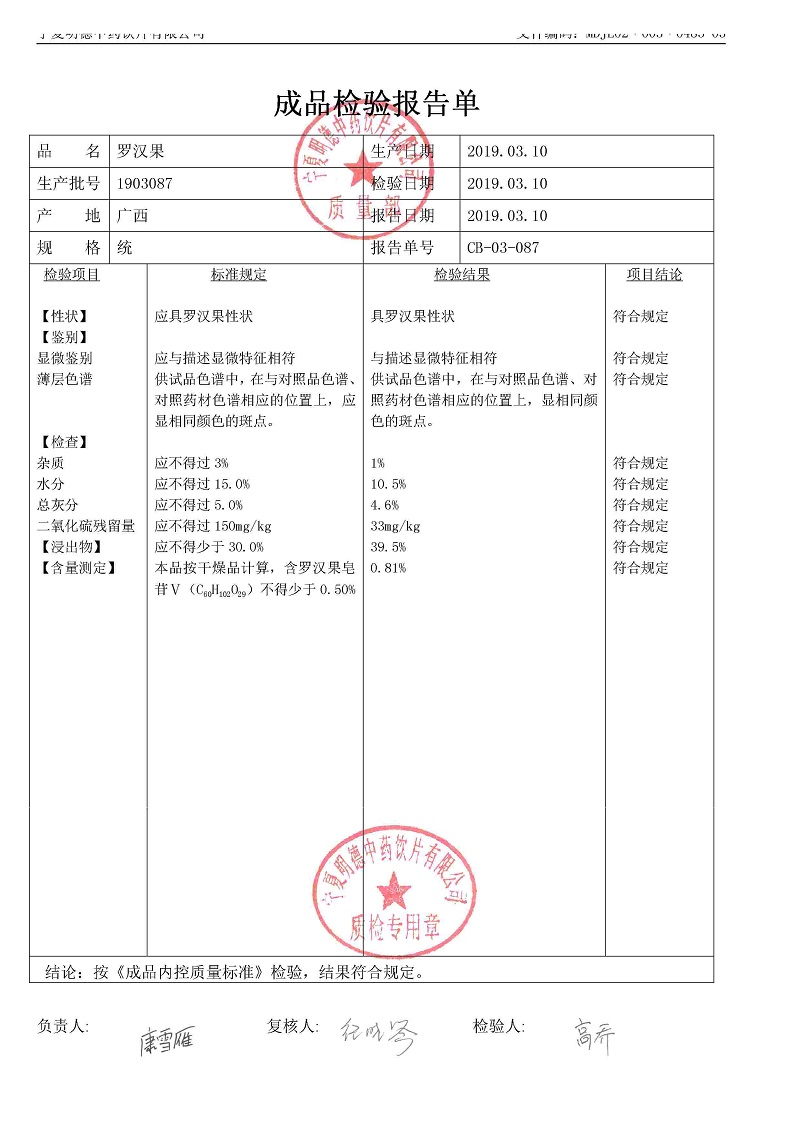 1903087罗汉果.jpg