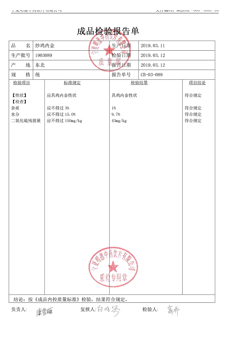 1903089炒鸡内金.jpg