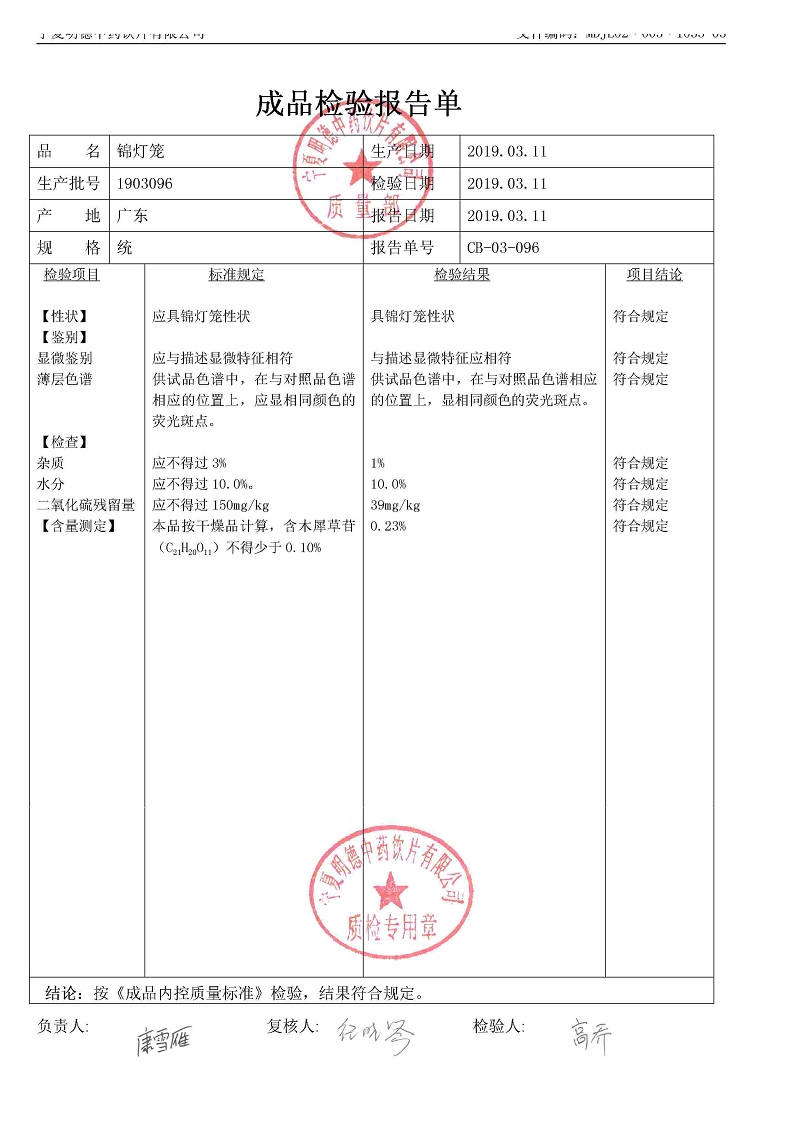 1903096锦灯笼.jpg