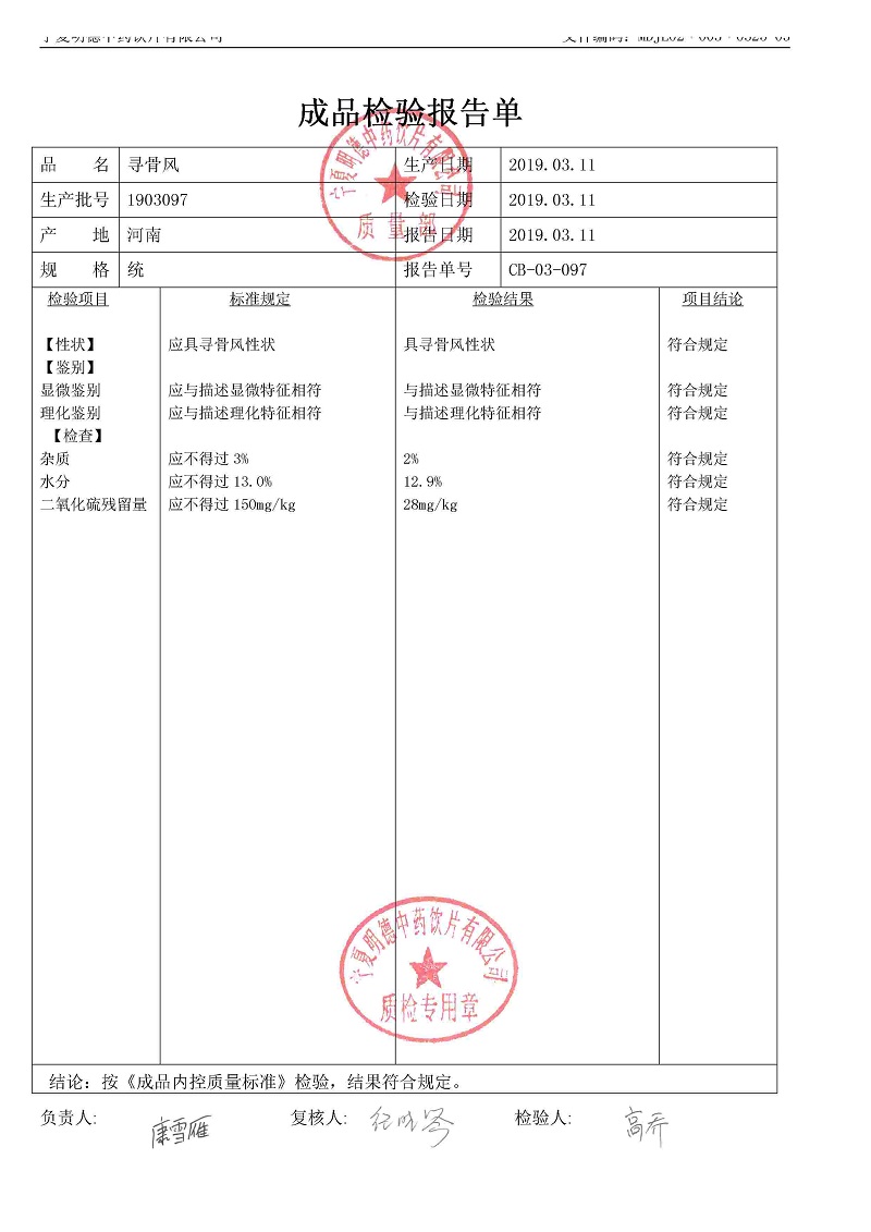1903097寻骨风.jpg