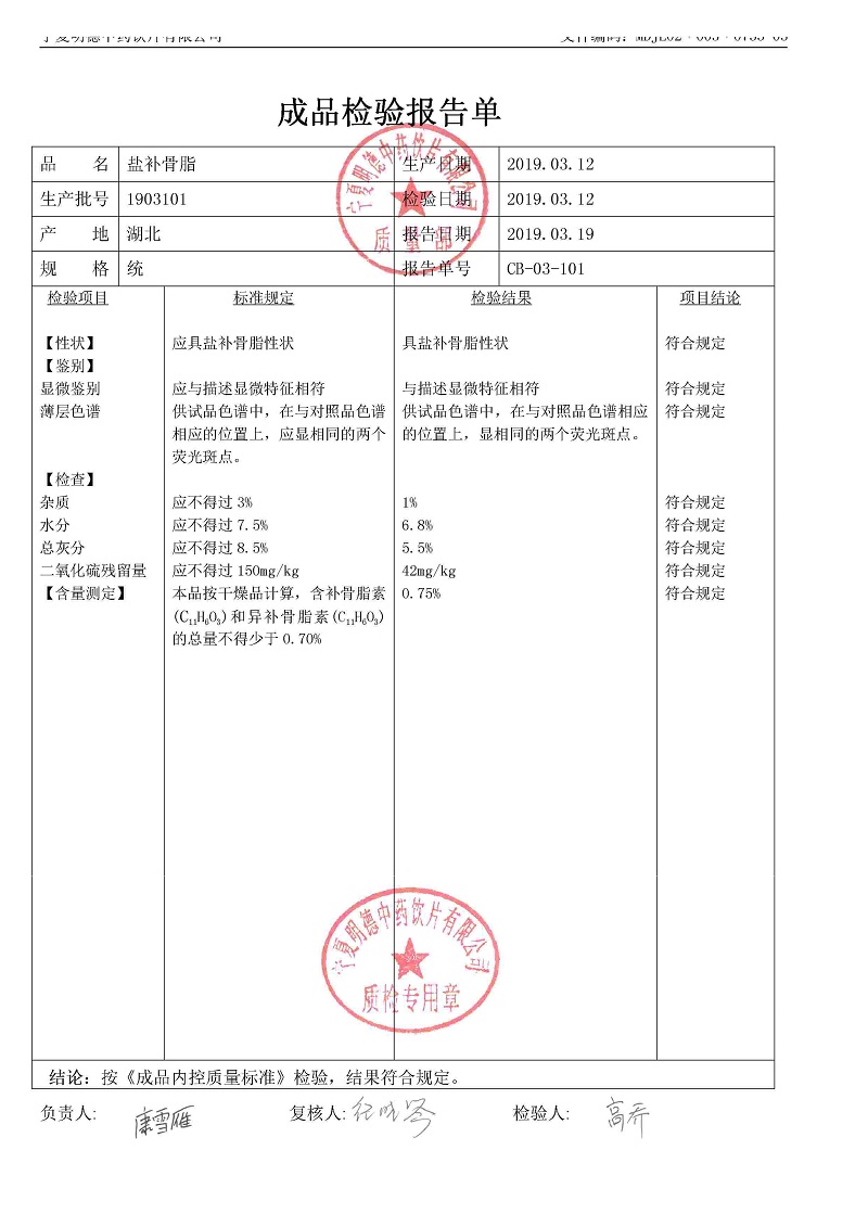 1903101盐补骨脂.jpg