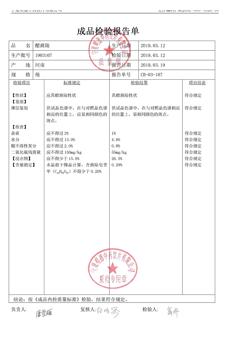 1903107醋商陆.jpg