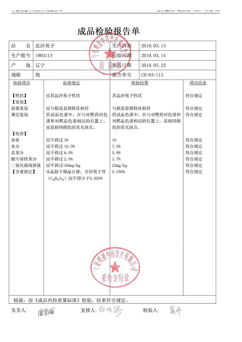 1903113盐沙苑子.jpg