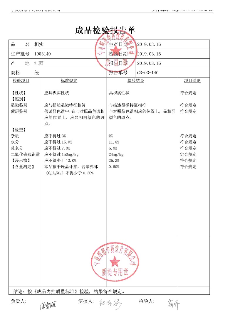 1903140枳实.jpg