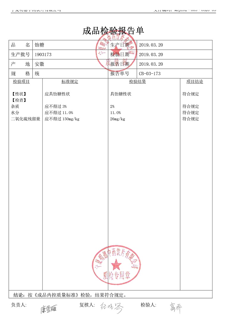 1903173饴糖.jpg