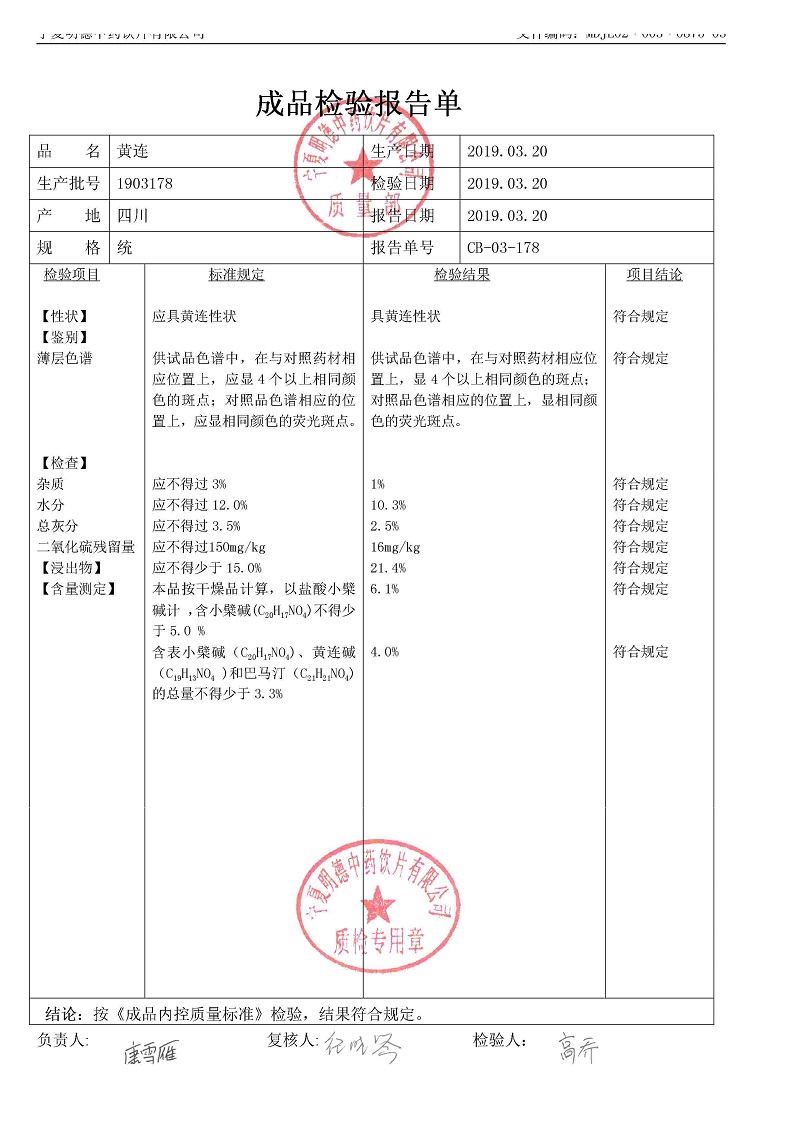 1903178黄连.jpg