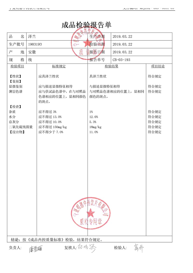 1903193泽兰.jpg