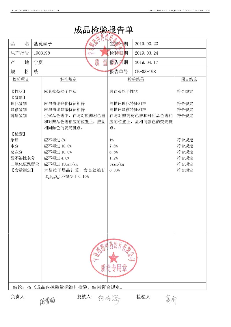 1903198盐菟丝子.jpg