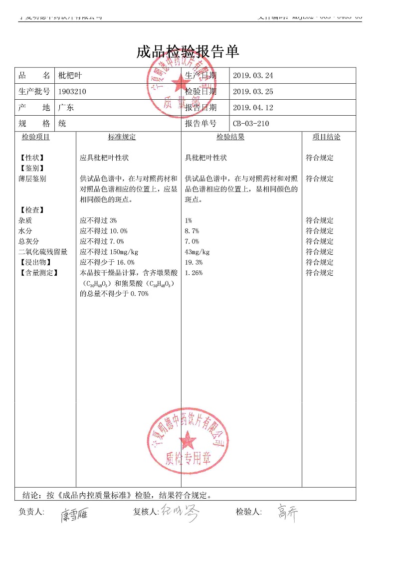 1903210枇杷叶.jpg