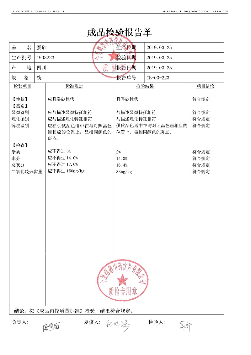 1903223蚕砂.jpg
