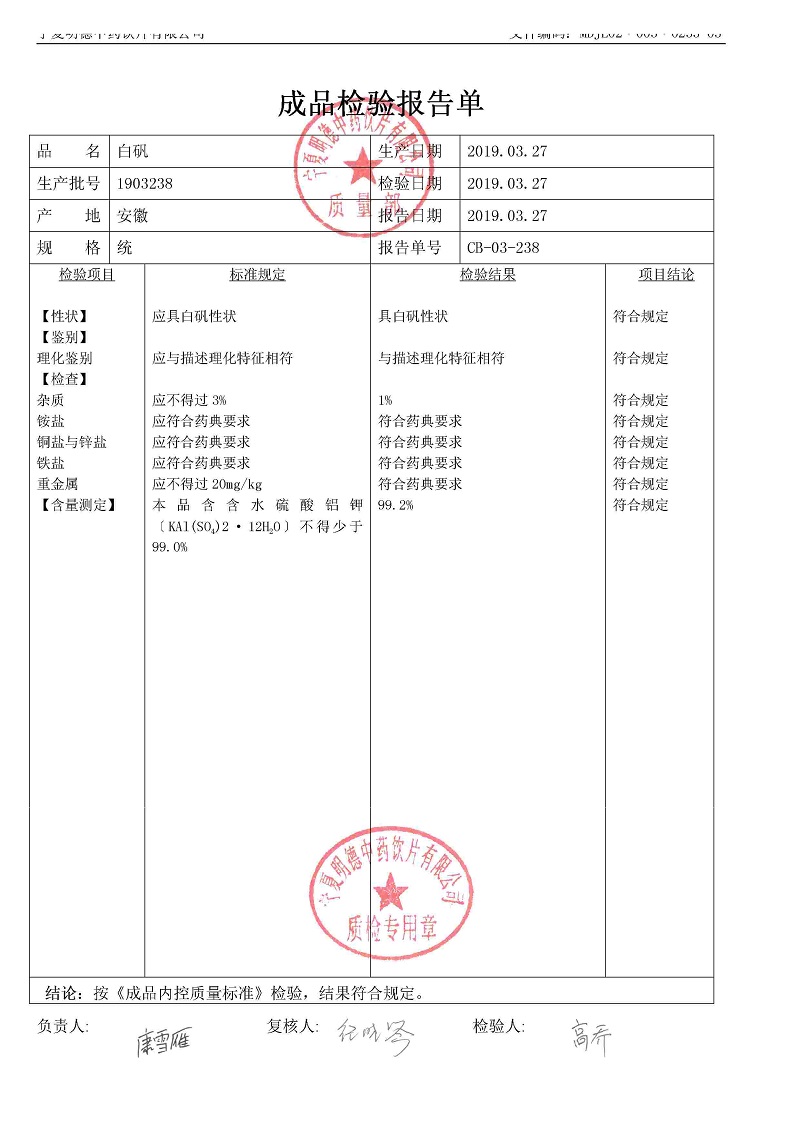 1903238白矾.jpg