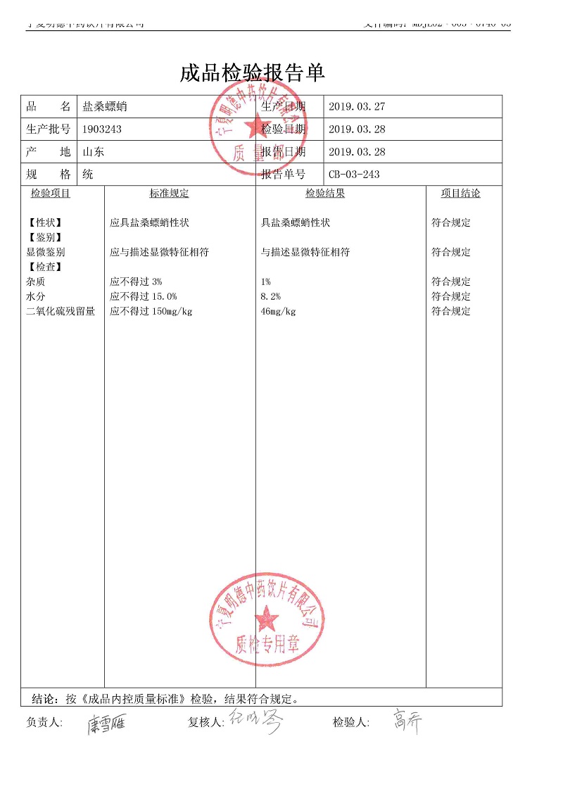 1903243盐桑螵蛸.jpg