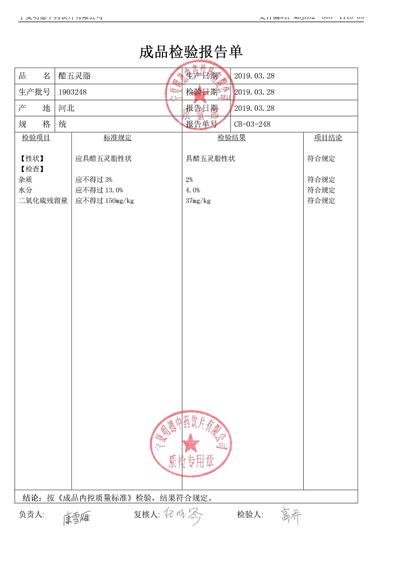 1903248醋五灵脂.jpg