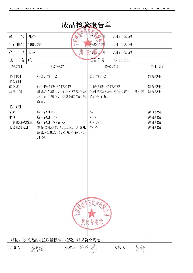 1903253儿茶.jpg