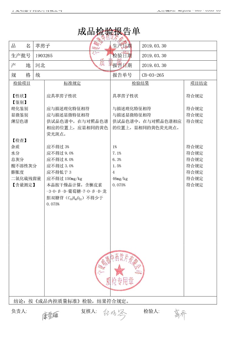 1903265葶苈子.jpg
