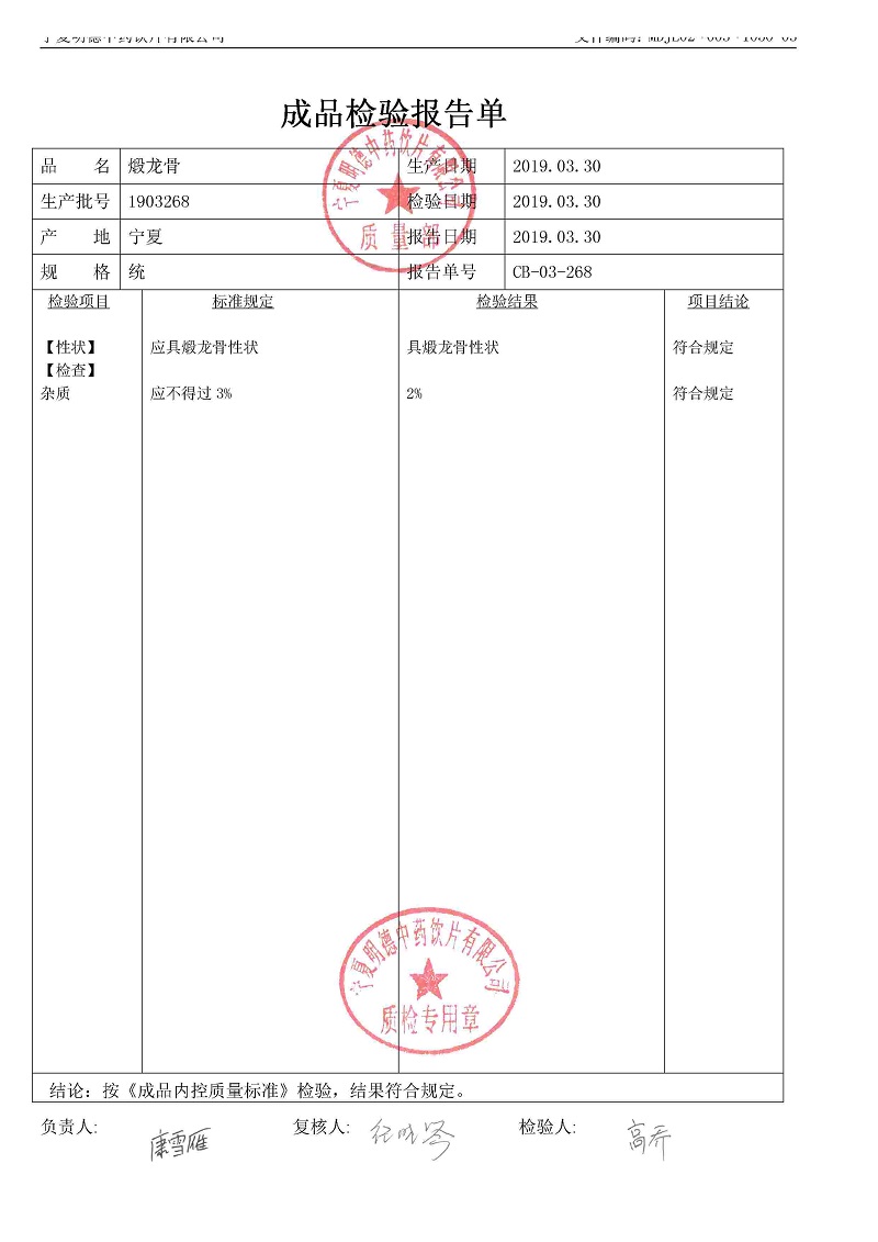 1903268煅龙骨.jpg
