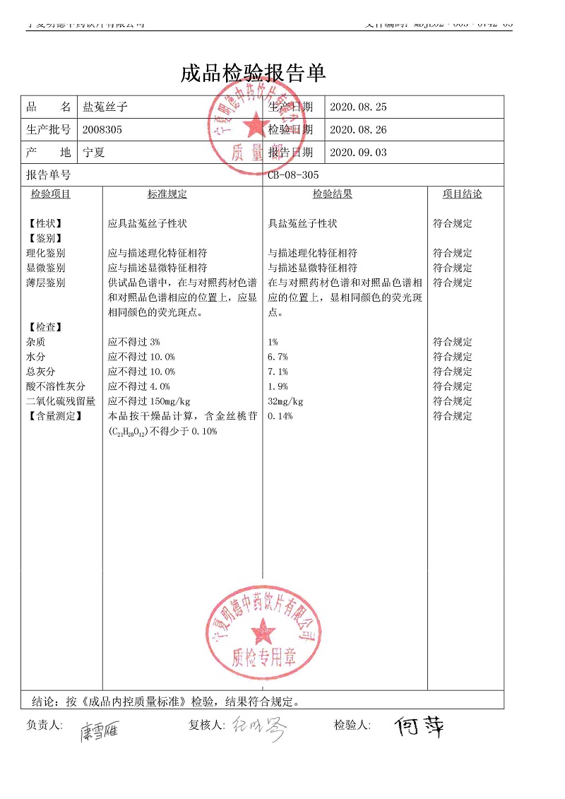 2008305盐菟丝子.jpg