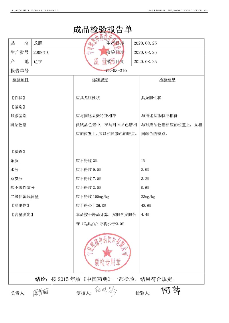 2008310龙胆.jpg