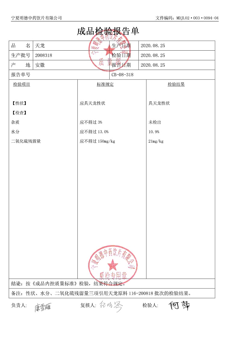 2008318天龙.jpg