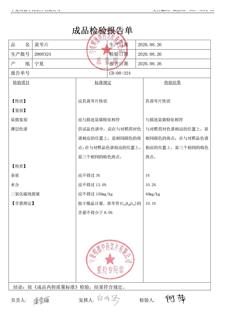 2008324黄芩片.jpg