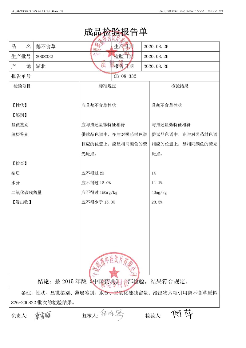 2008332鹅不食草.jpg