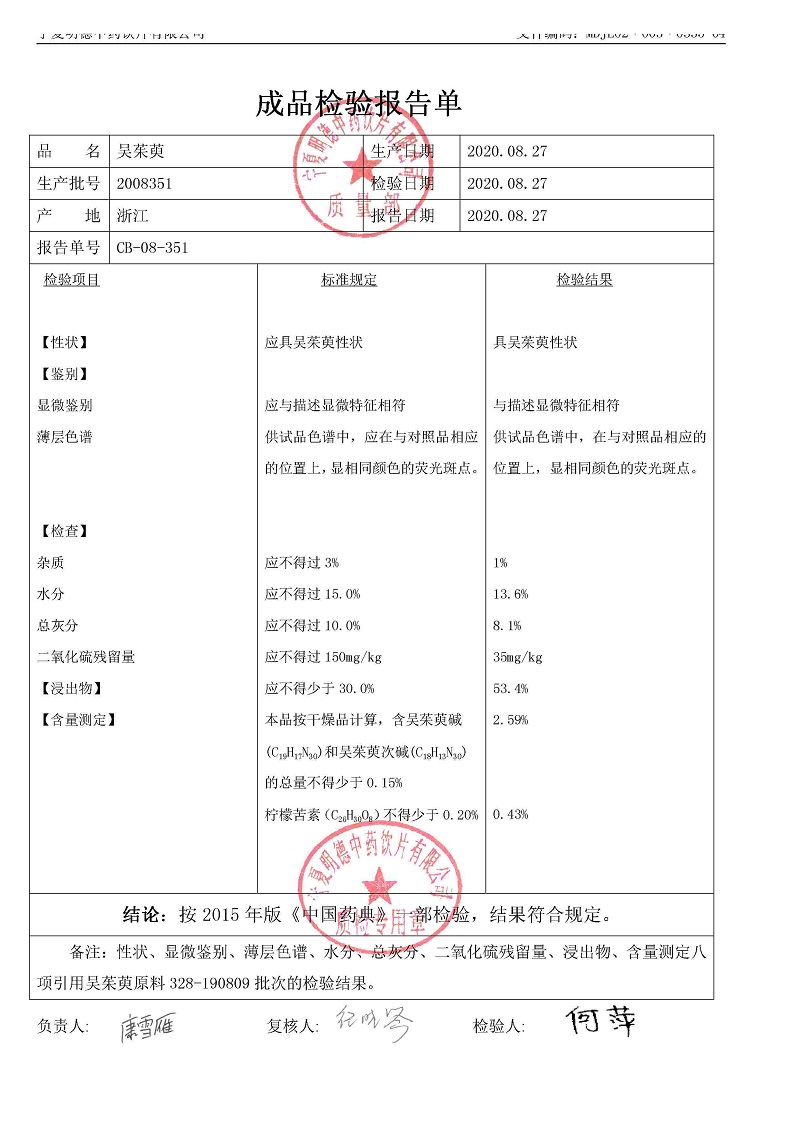 2008351吴茱萸.jpg