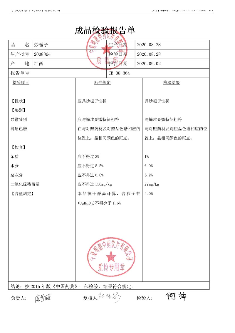 2008364炒栀子.jpg