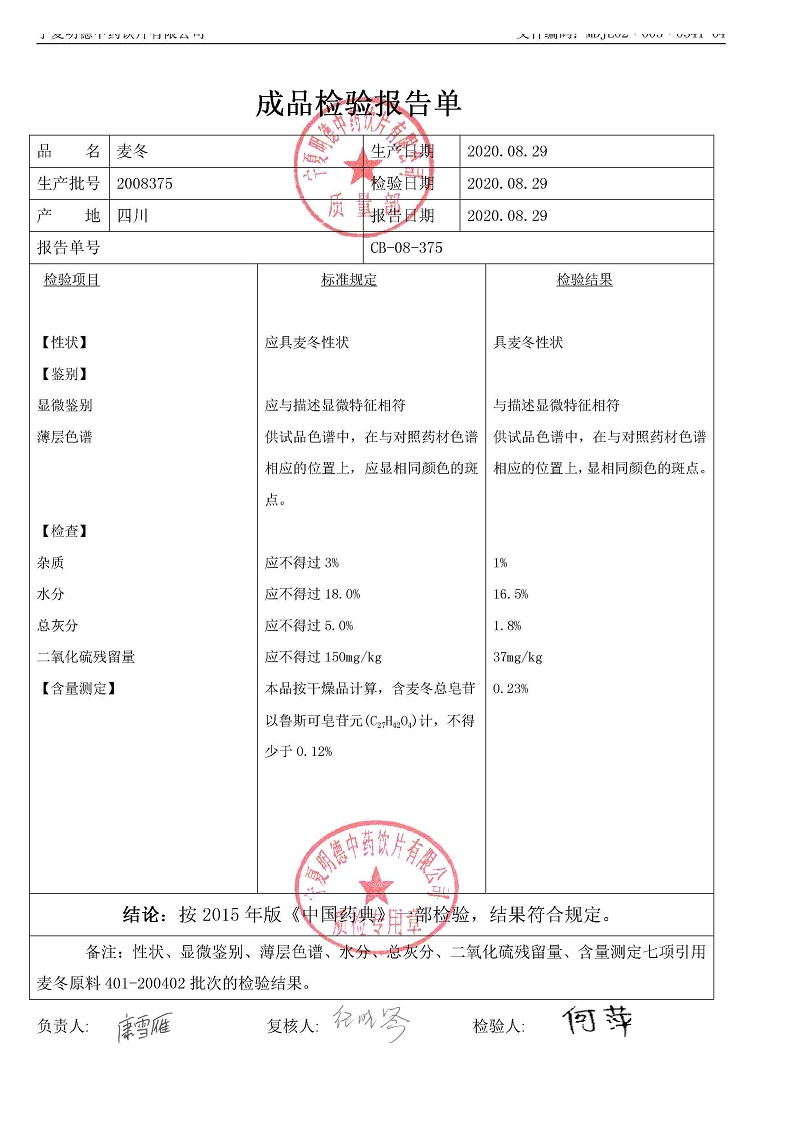 2008375麦冬.jpg