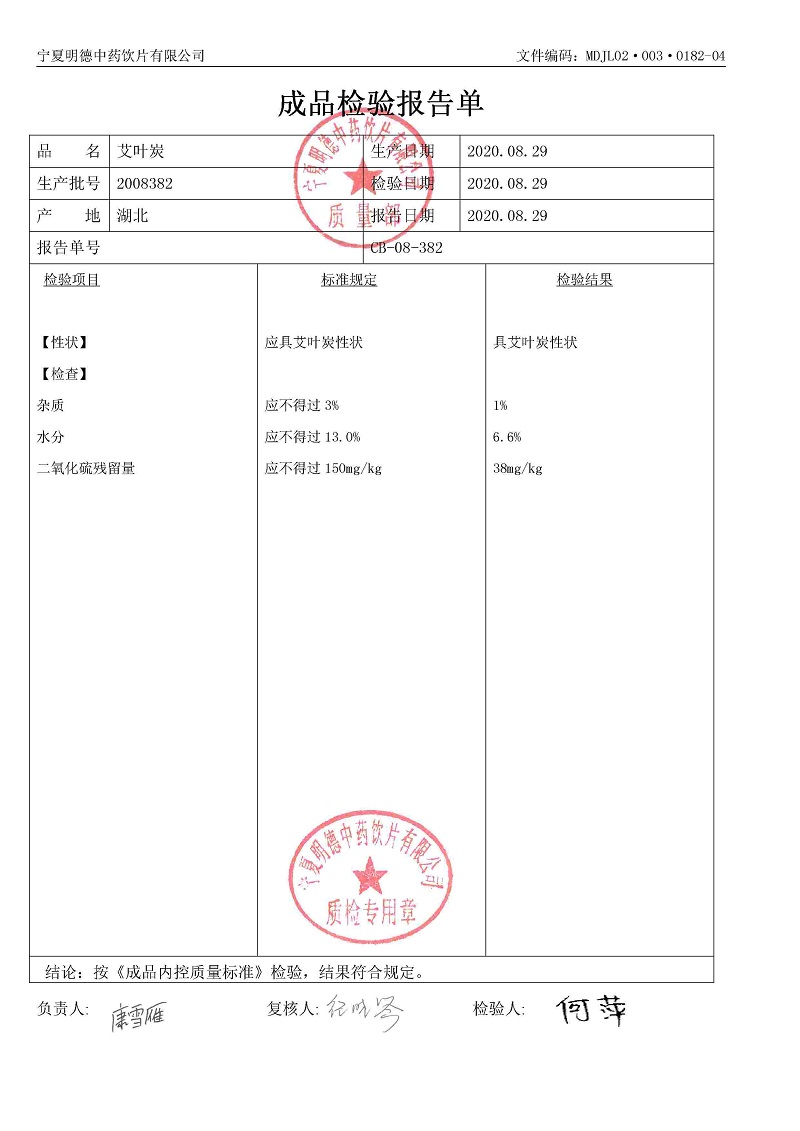 2008382艾叶炭.jpg