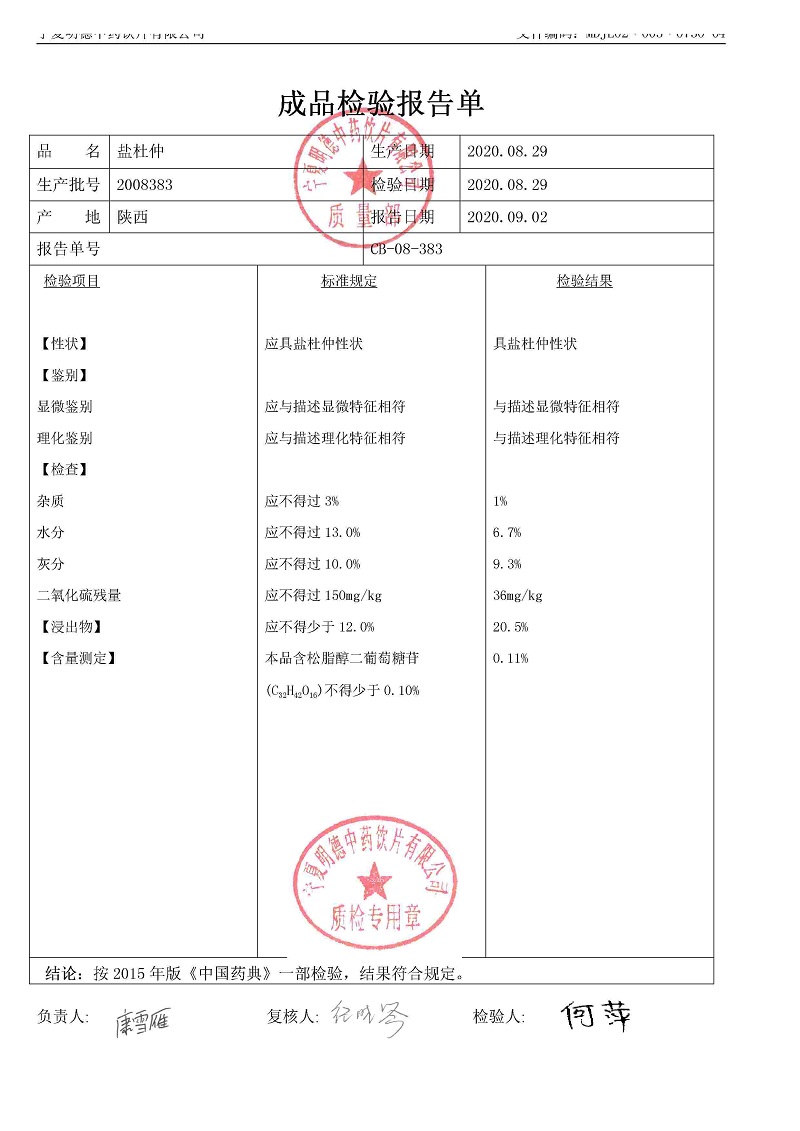 2008383盐杜仲.jpg